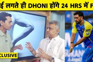 ऐसी TECHNIQUE जिससे PLAYERS की INJURY 24 घंटे में होगी गायब, DHONI भी खेल पाएंगे IPL? SportsTak Hindi