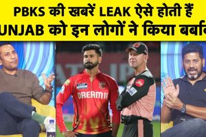 Punjab Kings के Social Media विवाद पर चर्चा, IPL टीमों के Content Creators पर उठे सवाल SportsTak Hindi