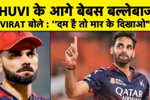 IPL 2026 में धूम मचाने वाले भुवनेश्वर कुमार की तारीफ में विराट कोहली ने क्या कहा SportsTak Hindi