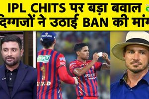 IPL 2026: 'पर्ची' सेलिब्रेशन पर मचा बवाल, Rayudu और Steyn ने की बैन की मांग SportsTak Hindi