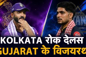 IPL भोजपुरी show: KKR ने GT को हराकर Playoff से किया बाहर, खराब Fielding बनी हार की वजह SportsTak Hindi