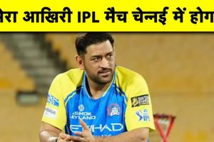 प्लेऑफ की रेस के बीच चेन्नई के आखिरी घरेलू मैच में पूर्व कप्तान की वापसी पर सस्पेंस SportsTak Hindi