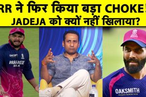 RR की लगातार तीसरी हार, खराब बैटिंग और Jadeja को बाहर बिठाने पर उठे सवाल SportsTak Hindi