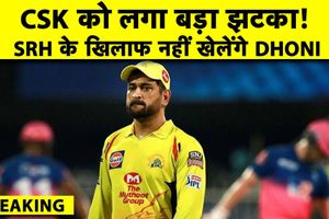अंगूठे की चोट के कारण SRH के खिलाफ नहीं खेलेंगे एमएस धोनी! SportsTak Hindi