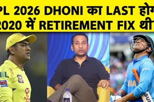 क्या MS Dhoni का IPL समाप्त? CSK और उनके Retirement पर चर्चा SportsTak Hindi