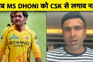 CSK के पूर्व कप्तान की मैदान पर वापसी पर उठे सवाल, स्टार स्पिनर ने किया बड़ा दावा SportsTak Hindi