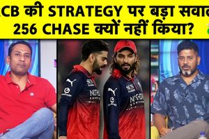 256 के लक्ष्य का पीछा करते हुए RCB ने क्यों कर दिया 'shutter down'? SportsTak Hindi