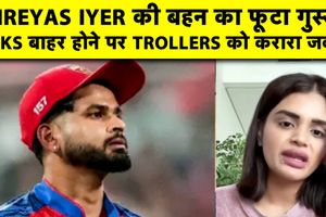 श्रेयस अय्यर की बहन ने ऑनलाइन ट्रोलिंग पर तोड़ी चुप्पी, कहा- परिवार को मिली धमकियां SportsTak Hindi