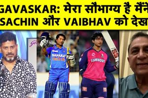 15 साल के वैभव का तूफान, सबसे तेज शतक और 200 रन बनाने की भविष्यवाणी SportsTak Hindi