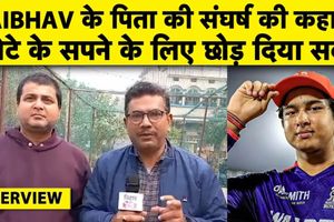 बेटे को क्रिकेटर बनाने के लिए पिता ने किया संघर्ष, जमीन बेचकर पहुंचाया आईपीएल SportsTak Hindi