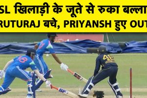 IND A vs SL A: गायकवाड़-आर्या के बीच अजीबोगरीब रन आउट, फैंस को आई पाक की याद SportsTak Hindi