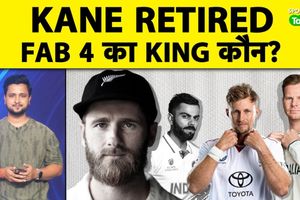 केन विलियमसन ने इंटरनेशनल क्रिकेट को कहा अलविदा, खत्म हुआ Fab 4 का युग SportsTak Hindi