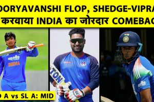 IND A vs SL A: वैभव सूर्यवंशी ट्राई सीरीज में फिर से फेल, श्रीलंका के सामने बना सके इतने रन SportsTak Hindi