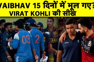 वैभव सूर्यवंशी ने क्या IPL में मिली विराट कोहली की सीख को कर दिया अनसुना SportsTak Hindi