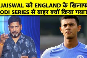 लगातार रन बनाने के बाद भी जायसवाल को इंग्लैंड दौरे से क्यों किया गया बाहर? SportsTak Hindi