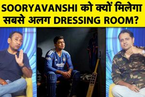 Vaibhav Suryavanshi: 15 साल के वैभव सूर्यवंशी के लिए इंग्लैंड में क्यों बनेगा अलग ड्रेसिंग रूम? SportsTak Hindi