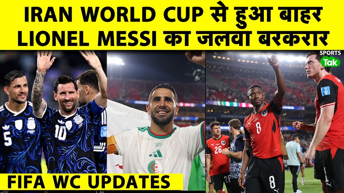 ऑस्ट्रिया-अल्जीरिया के रोमांचक ड्रॉ से बाहर ईरान, मेसी ने दागा रिकॉर्ड गोल 