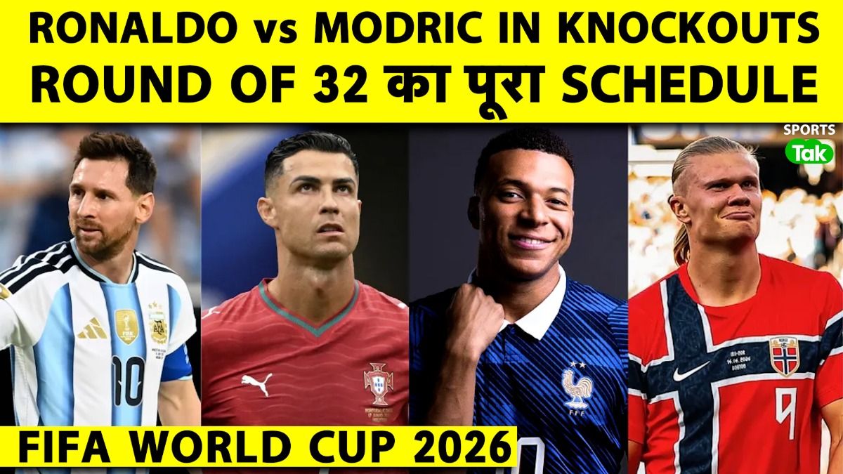 FIFA World Cup 2026: राउंड ऑफ 32 का जानें पूरा शेड्यूल 