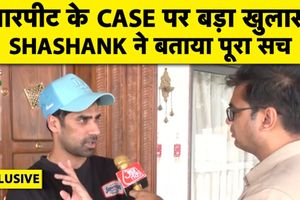 क्रिकेटर शशांक सिंह ने मारपीट की FIR को बताया झूठा, कहा- कुक कर रहा था चोरी SportsTak Hindi