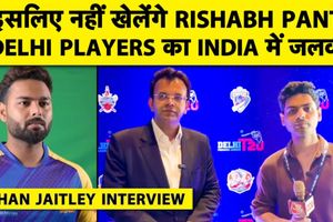 Rohan Jaitley Interview: पंत-इशांत के DPL से हटने पर क्या बोले DDCA प्रेसीडेंट SportsTak Hindi
