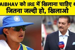 सूर्यवंशी को प्लेइंग 11 में मौका न देने पर पूर्व मुख्य कोच ने टीम मैनेजमेंट पर उठाए सवाल SportsTak Hindi