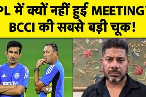 BCCI Review Meeting: IPL में क्यों नहीं हुई ये मीटिंग, खिलाड़ियों की Fitness पर उठे सवाल SportsTak Hindi