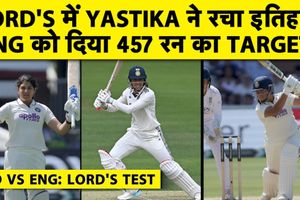 Lord's टेस्ट में Yastika Bhatia का ऐतिहासिक शतक, किया गजब का कारनामा SportsTak Hindi