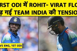 इंग्लैंड के खिलाफ पहले वनडे में सस्ते में आउट हुए रोहित शर्मा और विराट कोहली SportsTak Hindi
