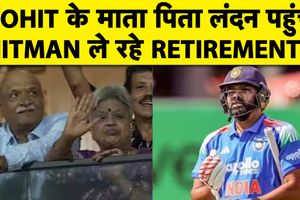 IND vs ENG : रोहित शर्मा का रिटायरमेंट कंफर्म! माता-पिता पहुंचे लंदन SportsTak Hindi