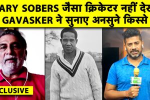 गैरी सोबर्स के निधन पर भावुक हुए सुनील गावस्कर, सुनाए दिल छू लेने वाले किस्से SportsTak Hindi