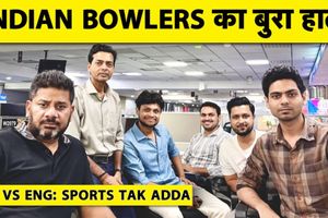INDvsENG: टीम इंडिया की कमजोर बॉलिंग, गेंदबाजों की काबिलियत पर उठे सवाल SportsTak Hindi