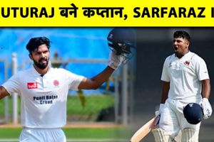 Duleep Trophy: ऋतुराज गायकवाड़ की कप्तानी में वेस्ट जोन की टीम का ऐलान SportsTak Hindi