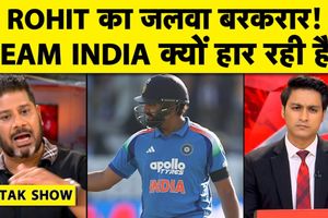 वनडे में भारतीय टीम की हार, रोहित का शतक गया बेकार, क्या कोच लेंगे जिम्मेदारी SportsTak Hindi