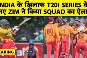 IND vs ZIM: भारत के खिलाफ T20 सीरीज के लिए जिम्बाब्वे ने किया टीम का ऐलान SportsTak Hindi