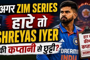 INDvsZIM सीरीज को लेकर श्रेयस पर दबाव, कप्तानी गंवाने का है खतरा SportsTak Hindi