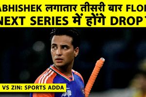 अभिषेक शर्मा की फॉर्म ने बढ़ाई चिंता, क्या टीम से हो जाएंगे बाहर? SportsTak Hindi