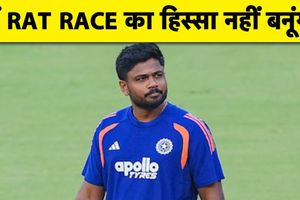 'मैं Rat Race का हिस्सा नहीं बनूंगा', संजू सैमसन का करियर पर बड़ा बयान SportsTak Hindi