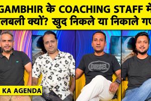 टीम इंडिया के कोचिंग स्टाफ से अचानक से क्यों हुई दो कोचेज की छुट्टी SportsTak Hindi