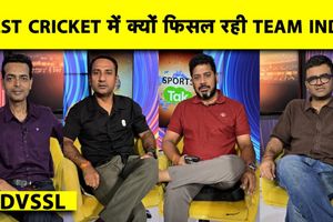 भारतीय क्रिकेट टीम का हाल, श्रीलंका दौरे की चुनौती और फील्डिंग कोचिंग में बदलाव पर चर्चा SportsTak Hindi