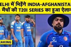 IND vs AFG T20: 13 सितंबर से दिल्ली में होगी भारत-अफगानिस्तान टी20 सीरीज SportsTak Hindi