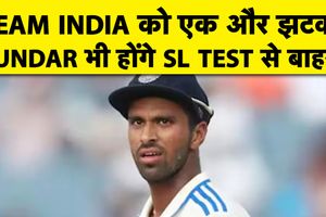 INDvsSL: वाशिंगटन सुंदर श्रीलंका टेस्ट सीरीज से बाहर होने की कगार पर SportsTak Hindi