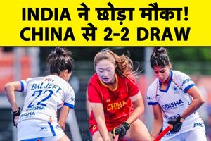 Women's Hockey World Cup: भारत-चीन मुकाबला 2-2 से ड्रॉ, 8 खिलाड़ियों ने किया डेब्यू SportsTak Hindi