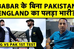 ENGvsPAK: बाबर आजम के बिना इंग्लैंड के सामने खेलने उतरा पाकिस्तान SportsTak Hindi