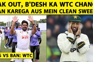 WTC Final: इंग्लैंड से हारकर रेस से बाहर पाकिस्तान, Points Table में सबसे नीचे SportsTak Hindi