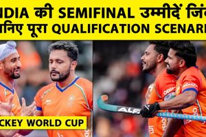 FIH Hockey World Cup: India के Semi-Final qualification का पूरा समीकरण समझें SportsTak Hindi