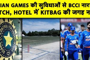 Asian Games: जापान में क्रिकेट पिच और होटलों की सुविधाओं पर उठे सवाल, क्रिकेट बोर्ड्स परेशान SportsTak Hindi