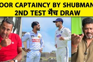 IND vs SL: शुभमन गिल की खराब कप्तानी से भारत को खेलना पड़ा ड्रॉ! SportsTak Hindi