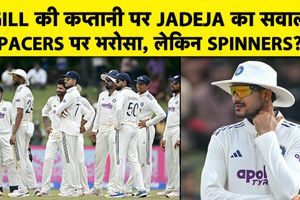 INDvsSL: अजय जडेजा ने शुभमन गिल की कप्तानी पर उठाए सवाल SportsTak Hindi