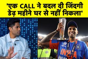 सूर्यकुमार यादव का खुलासा, टीम से बाहर होने पर डेढ़ महीने घर से नहीं निकला SportsTak Hindi