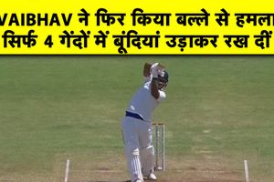 Duleep Trophy में वैभव सूर्यवंशी ने फिर से दिखाया तूफानी अंदाज, जानिए कितने रन बने SportsTak Hindi